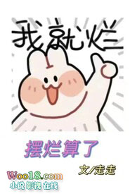 摆烂啥意思